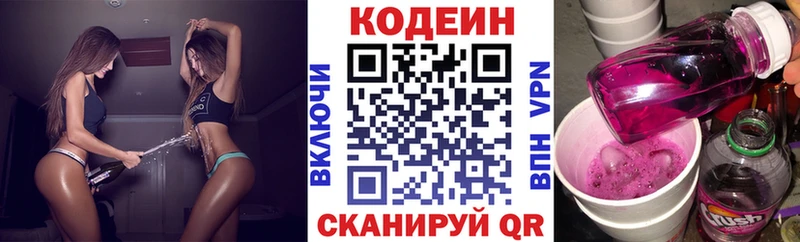 Кодеин Purple Drank  Нижний Ломов 